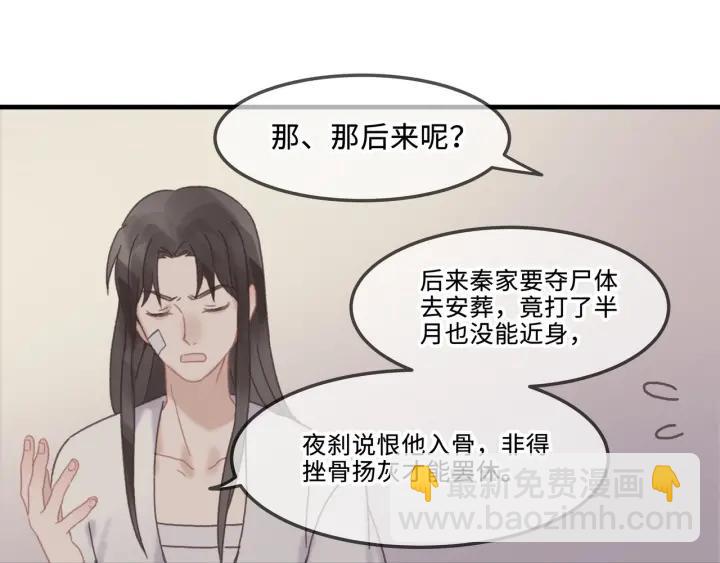 帶掛系統最爲致命 - 24話 夜煞的主人(1/2) - 7