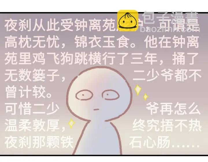 24话 夜煞的主人(1/2)-第25话