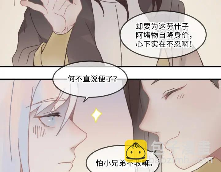 帶掛系統最爲致命 - 26話 不許毛手毛腳(1/2) - 7