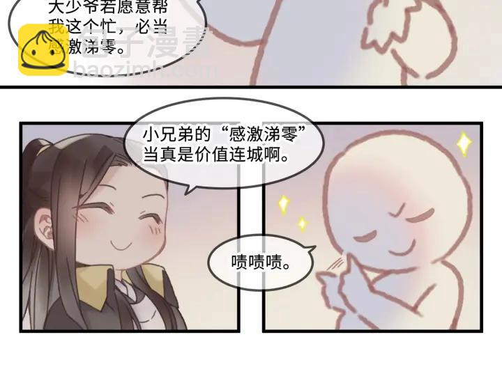 帶掛系統最爲致命 - 26話 不許毛手毛腳(1/2) - 7