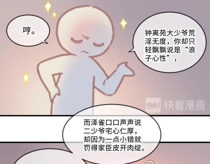 帶掛系統最爲致命 - 26話 不許毛手毛腳(1/2) - 7