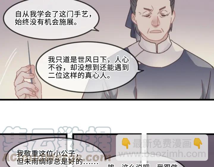 帶掛系統最爲致命 - 28話 把你養胖點(1/2) - 5