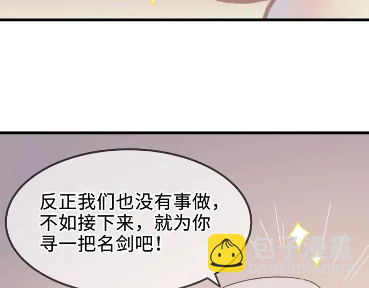 帶掛系統最爲致命 - 30話 寶劍贈英雄(2/2) - 6