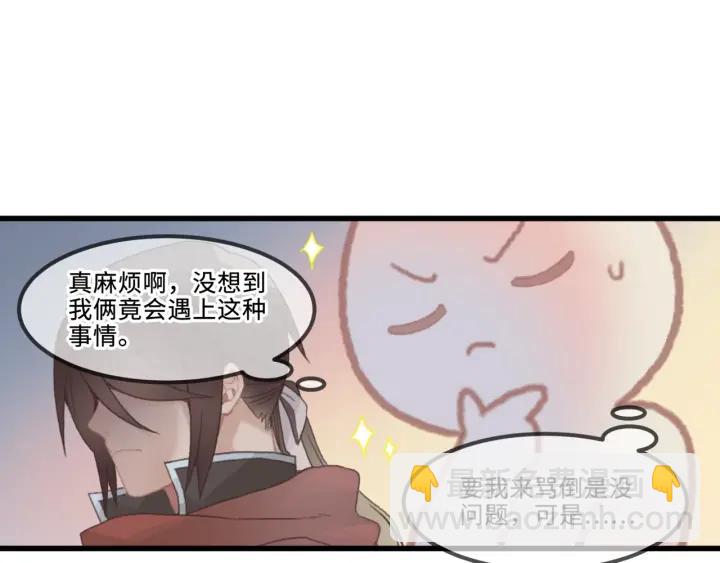 帶掛系統最爲致命 - 32話 蹊蹺的迷路 - 6