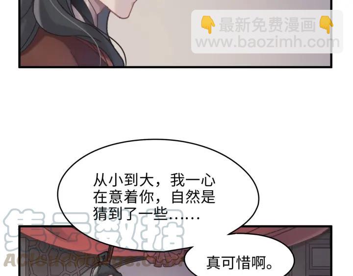 帶掛系統最爲致命 - 48話 情敵相見(1/2) - 6