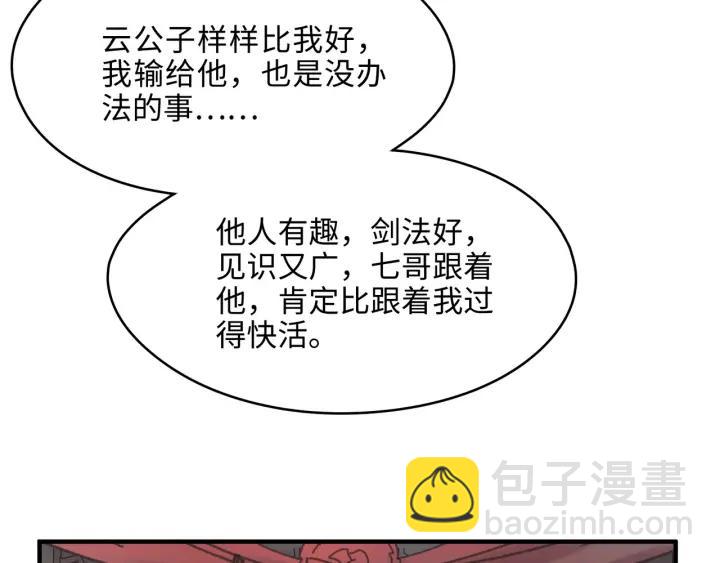 48话 情敌相见(1/2)-第49话