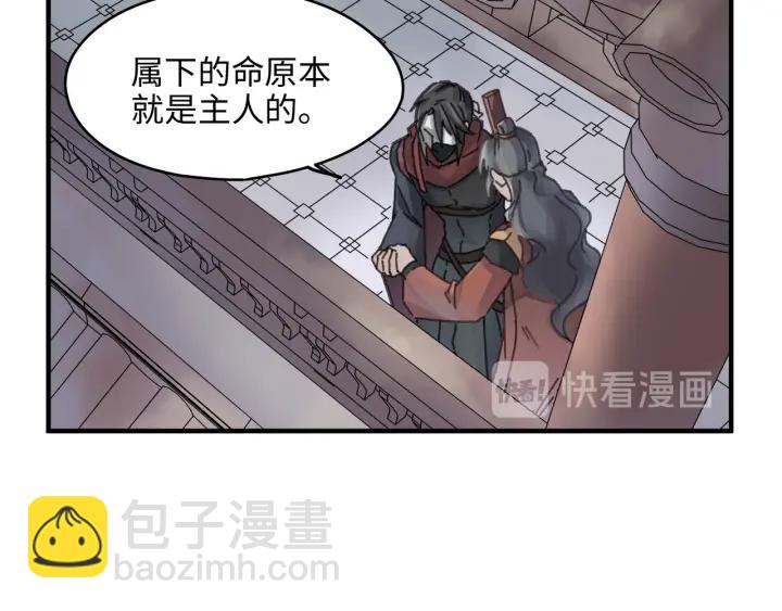 50话 属下的命是主人的(1/2)-第51话