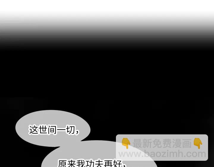 54话 内力恢复了？(1/2)-第55话