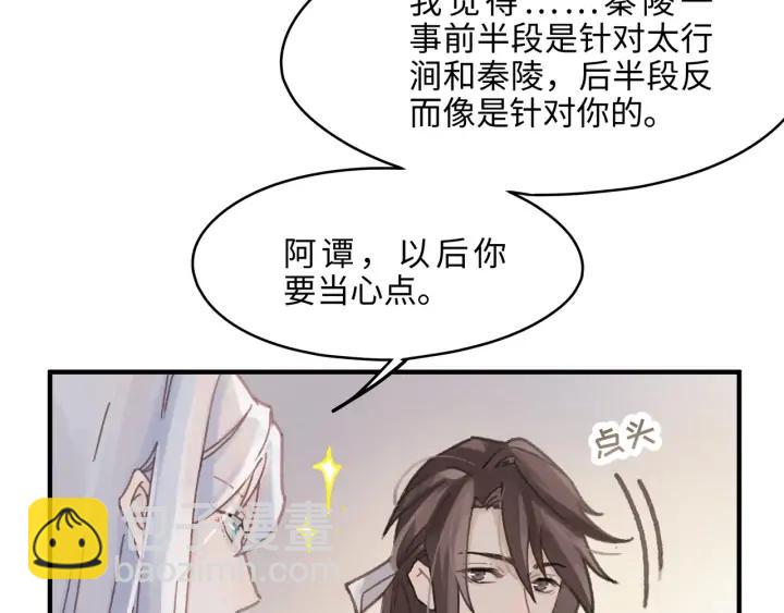 56话 主人，属下其实&hellip;&hellip;(1/2)-第57话