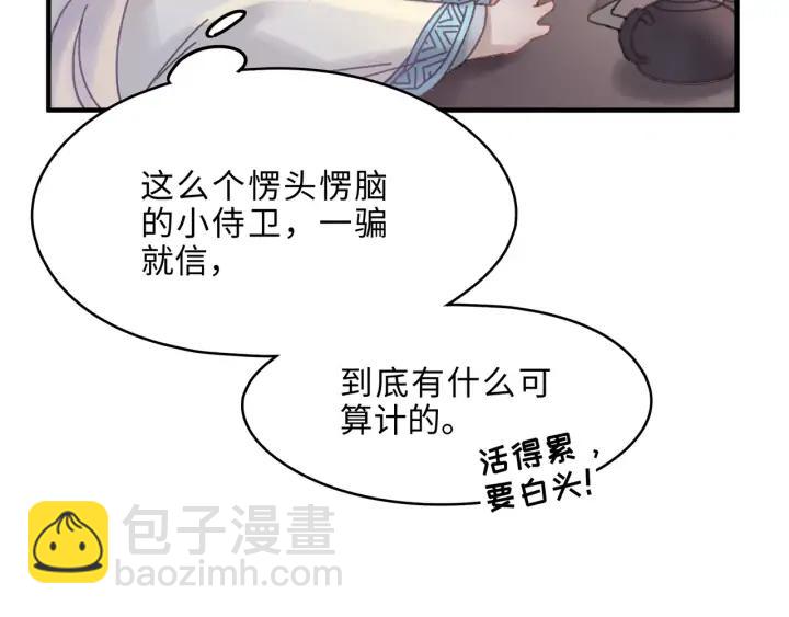 帶掛系統最爲致命 - 56話 主人，屬下其實……(1/2) - 5