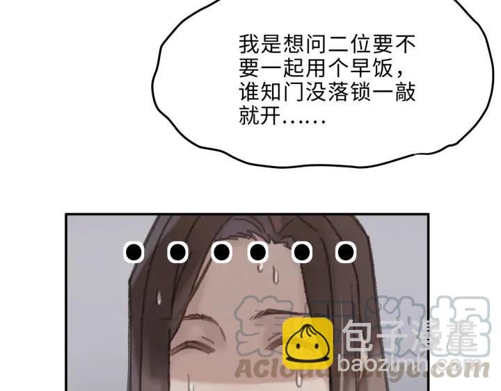 帶掛系統最爲致命 - 56話 主人，屬下其實……(1/2) - 6