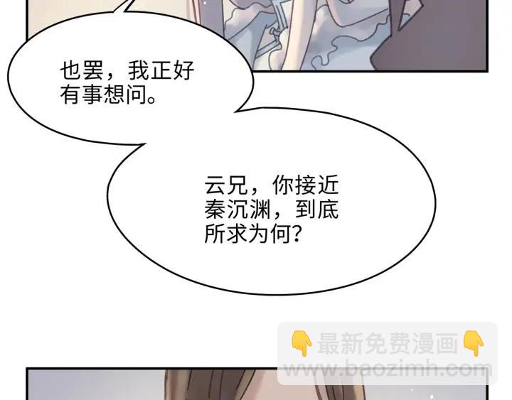 帶掛系統最爲致命 - 56話 主人，屬下其實……(1/2) - 4