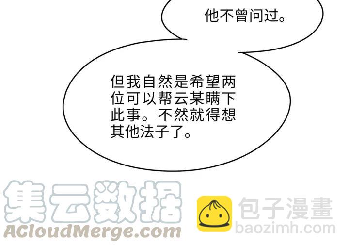 56话 主人，属下其实&hellip;&hellip;(1/2)-第57话