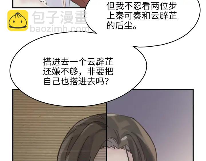 帶掛系統最爲致命 - 56話 主人，屬下其實……(1/2) - 2