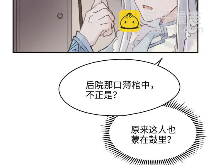 帶掛系統最爲致命 - 56話 主人，屬下其實……(1/2) - 6