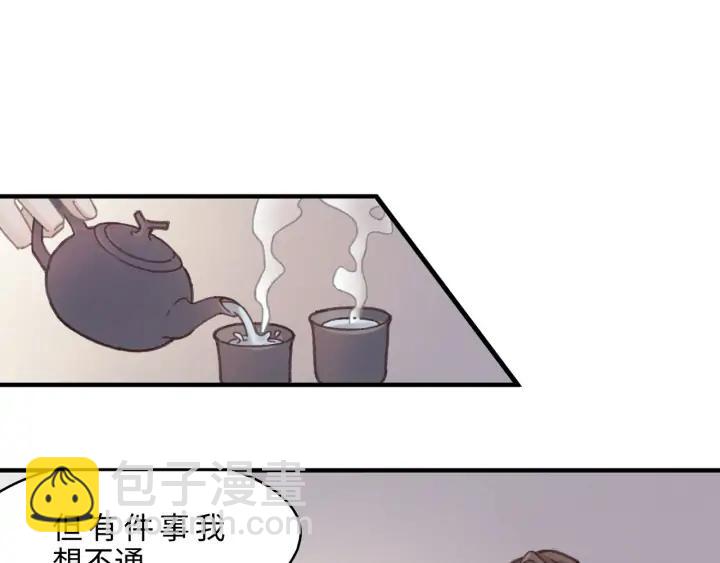 帶掛系統最爲致命 - 56話 主人，屬下其實……(1/2) - 5