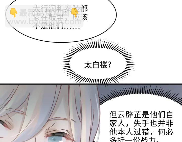 56话 主人，属下其实&hellip;&hellip;(1/2)-第57话