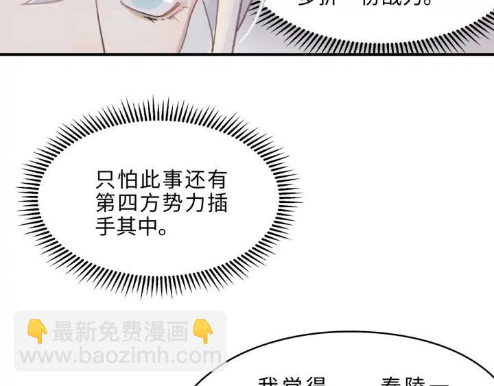 56话 主人，属下其实&hellip;&hellip;(1/2)-第57话