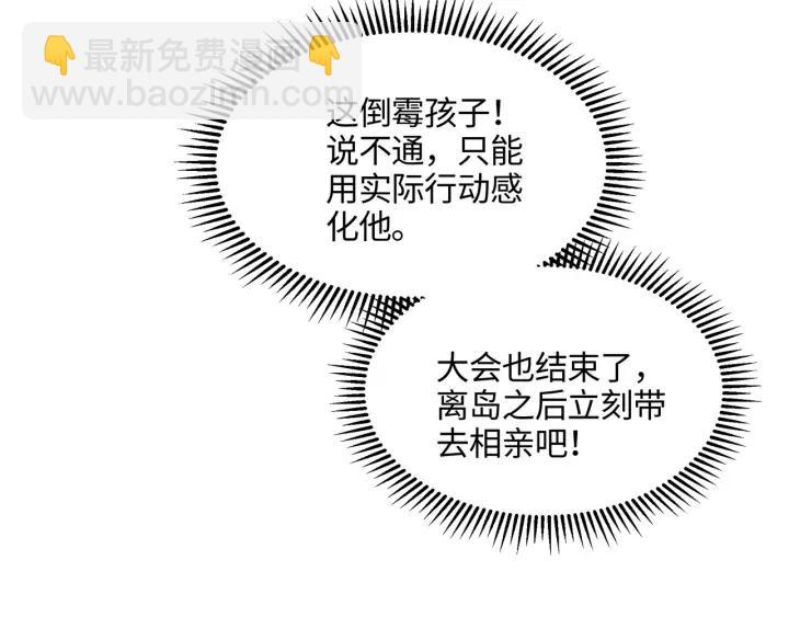 76话 夜谭相亲记&middot;上(1/2)-第77话