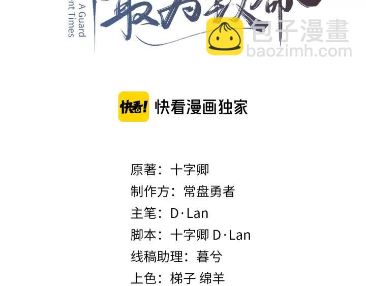 76话 夜谭相亲记&middot;上(1/2)-第77话