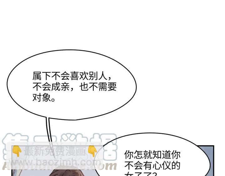 76话 夜谭相亲记&middot;上(1/2)-第77话