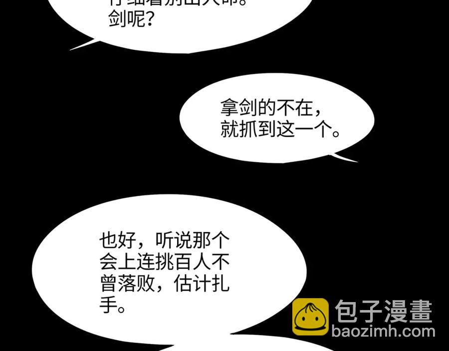 帶掛系統最爲致命 - 78話 我可能要不行了(1/2) - 4