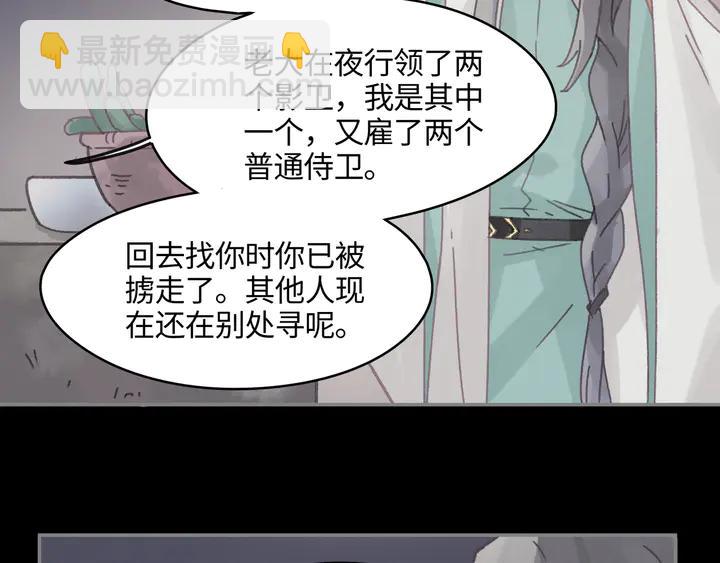 帶掛系統最爲致命 - 80話 主從終得相見(1/2) - 2