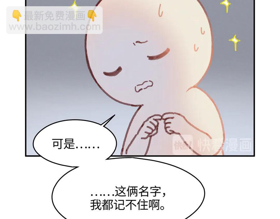 83话 二人世界没有了！(1/2)-第85话