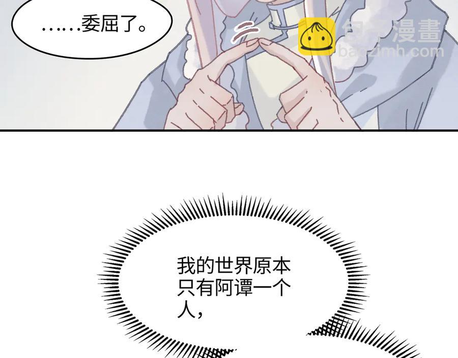 83话 二人世界没有了！(1/2)-第85话