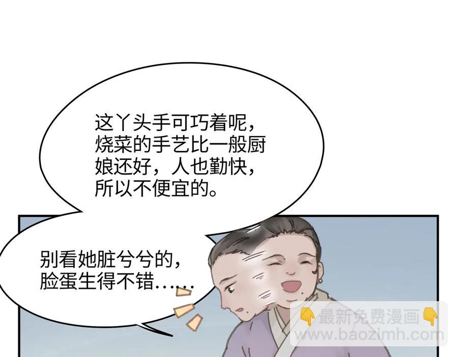 第90话 买个婢女给阿谭(1/2)-第91话