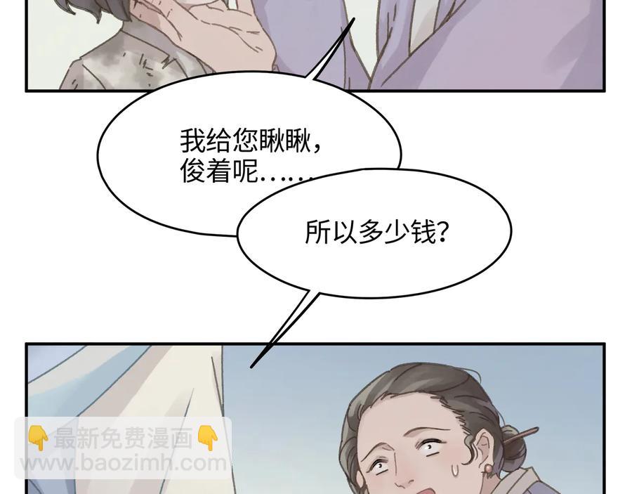 第90话 买个婢女给阿谭(1/2)-第91话