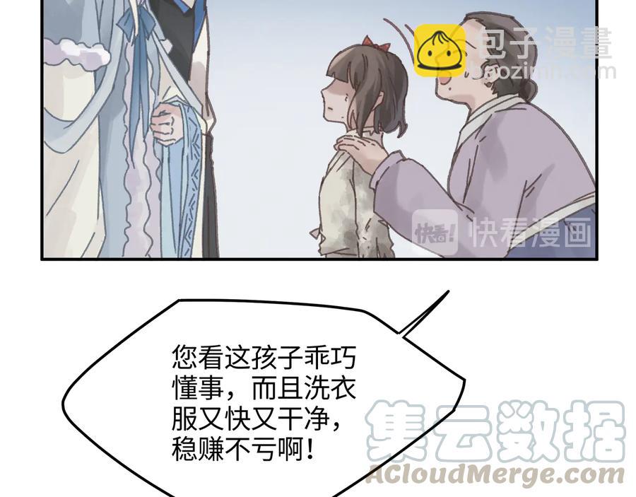 第90话 买个婢女给阿谭(1/2)-第91话