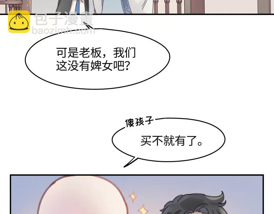 第90话 买个婢女给阿谭(1/2)-第91话