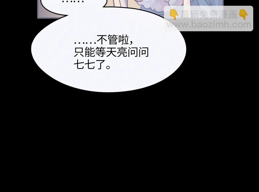 第96话 家人就是我们这样？(1/2)-第97话