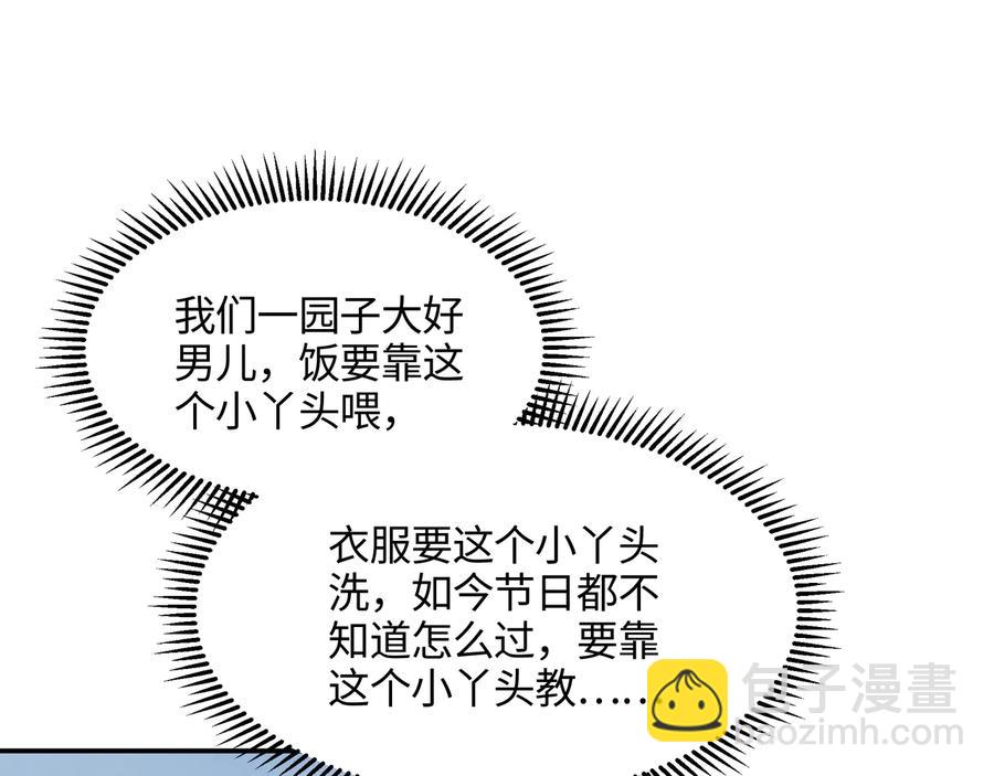 第96话 家人就是我们这样？(1/2)-第97话