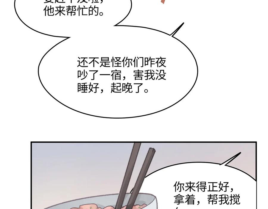 第96话 家人就是我们这样？(1/2)-第97话