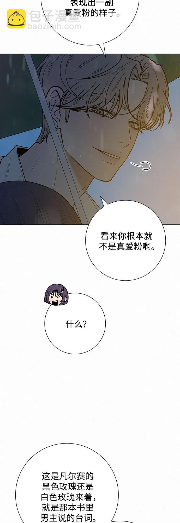 代號純情 - 第76話(1/2) - 7