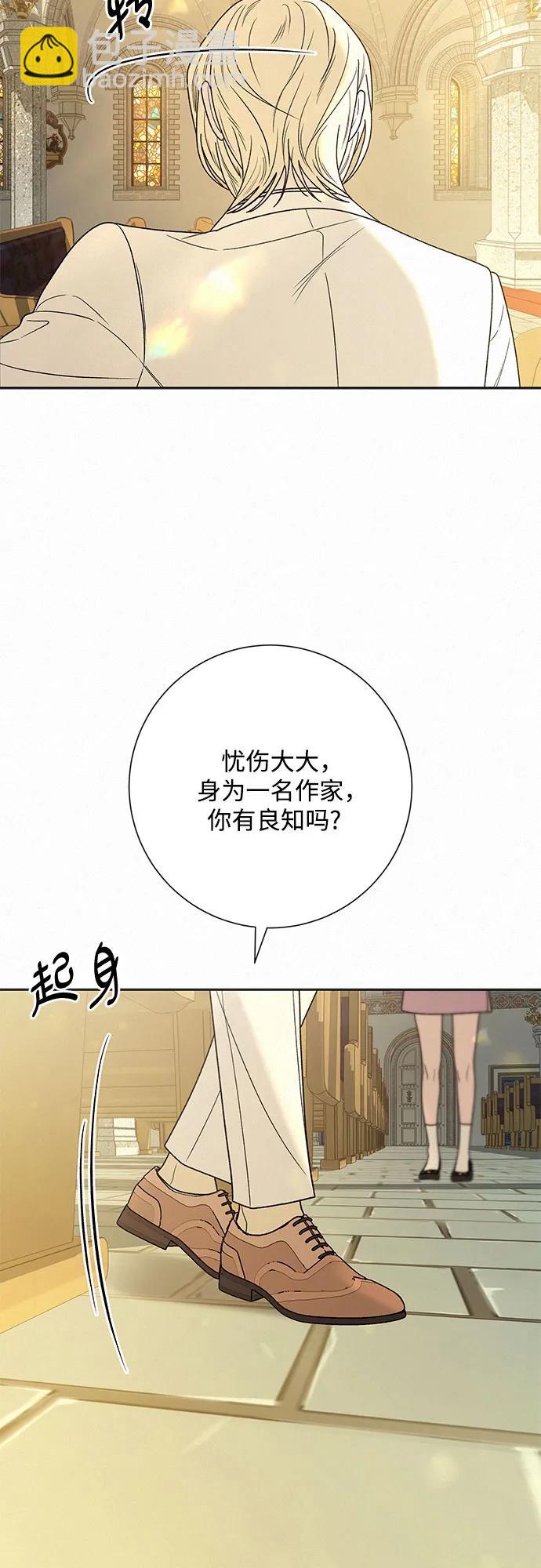 代號純情 - 第84話(1/2) - 5