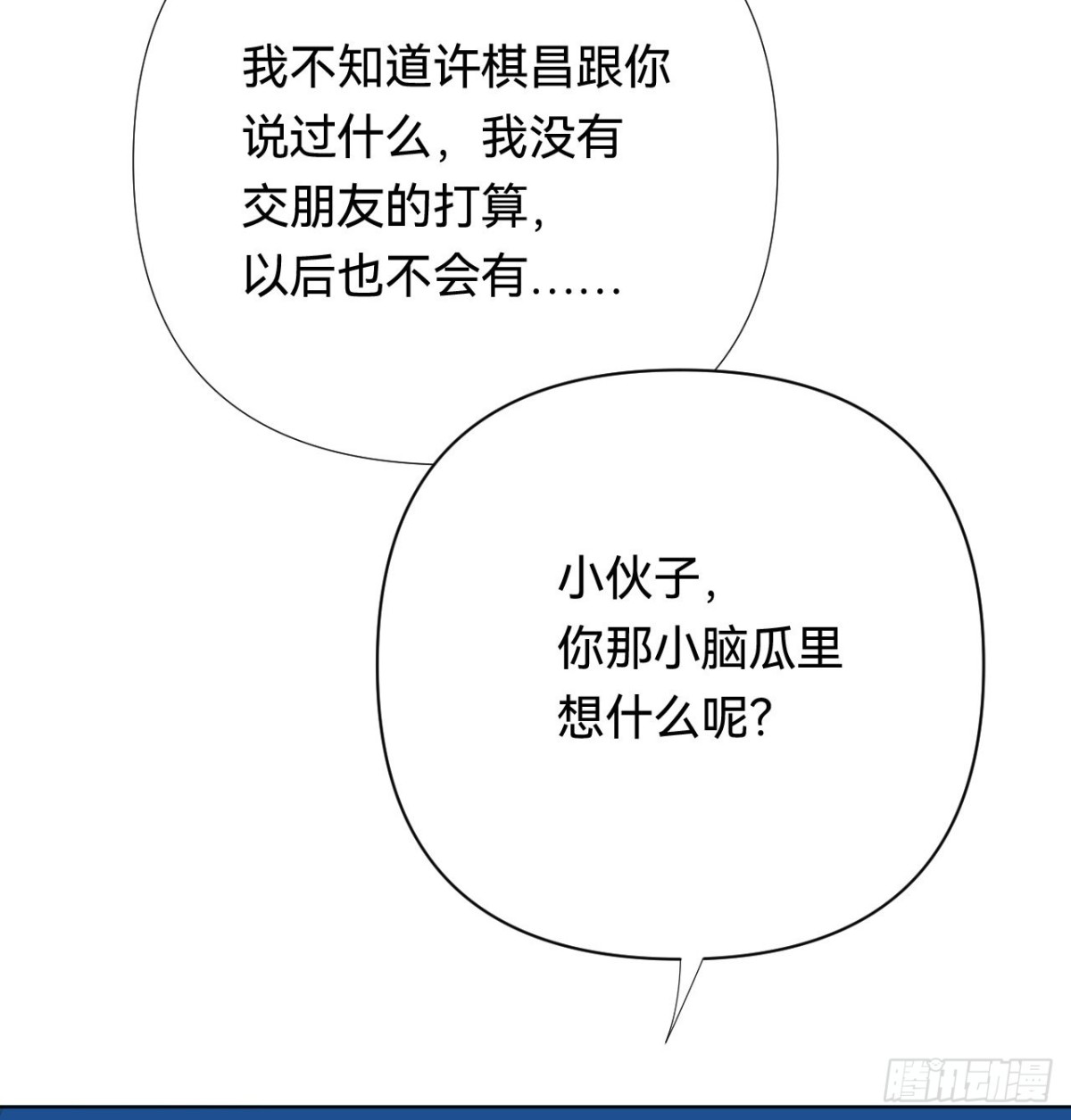 代號：狂信 - 百卒戲儺·後編18(1/2) - 6