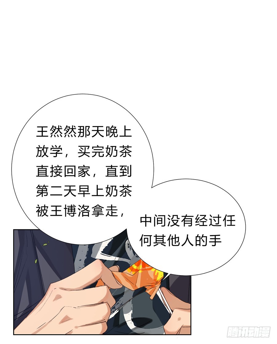 代號：狂信 - 骨灰奶茶11(2/2) - 2