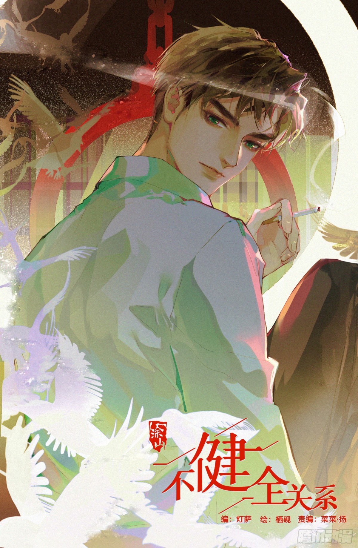 五子夺算&middot;后编10(1/2)-第139话