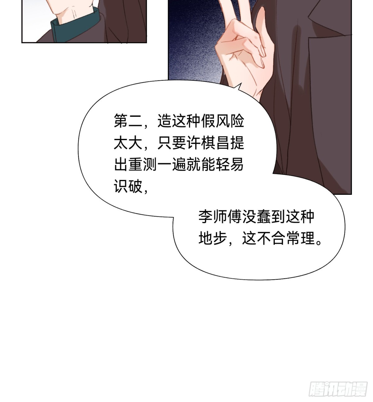 五子夺算&middot;后编10(1/2)-第139话