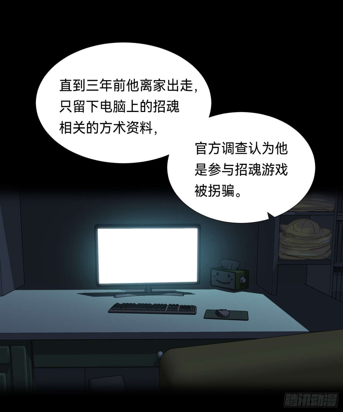 五子夺算&middot;后编14(1/2)-第143话