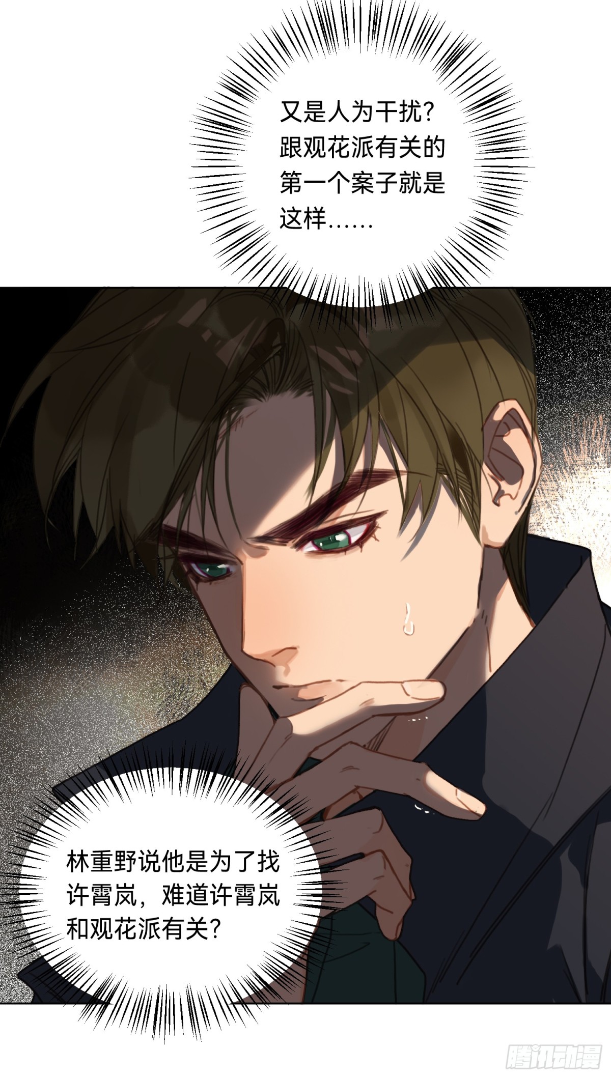 五子夺算&middot;后编20(1/2)-第149话