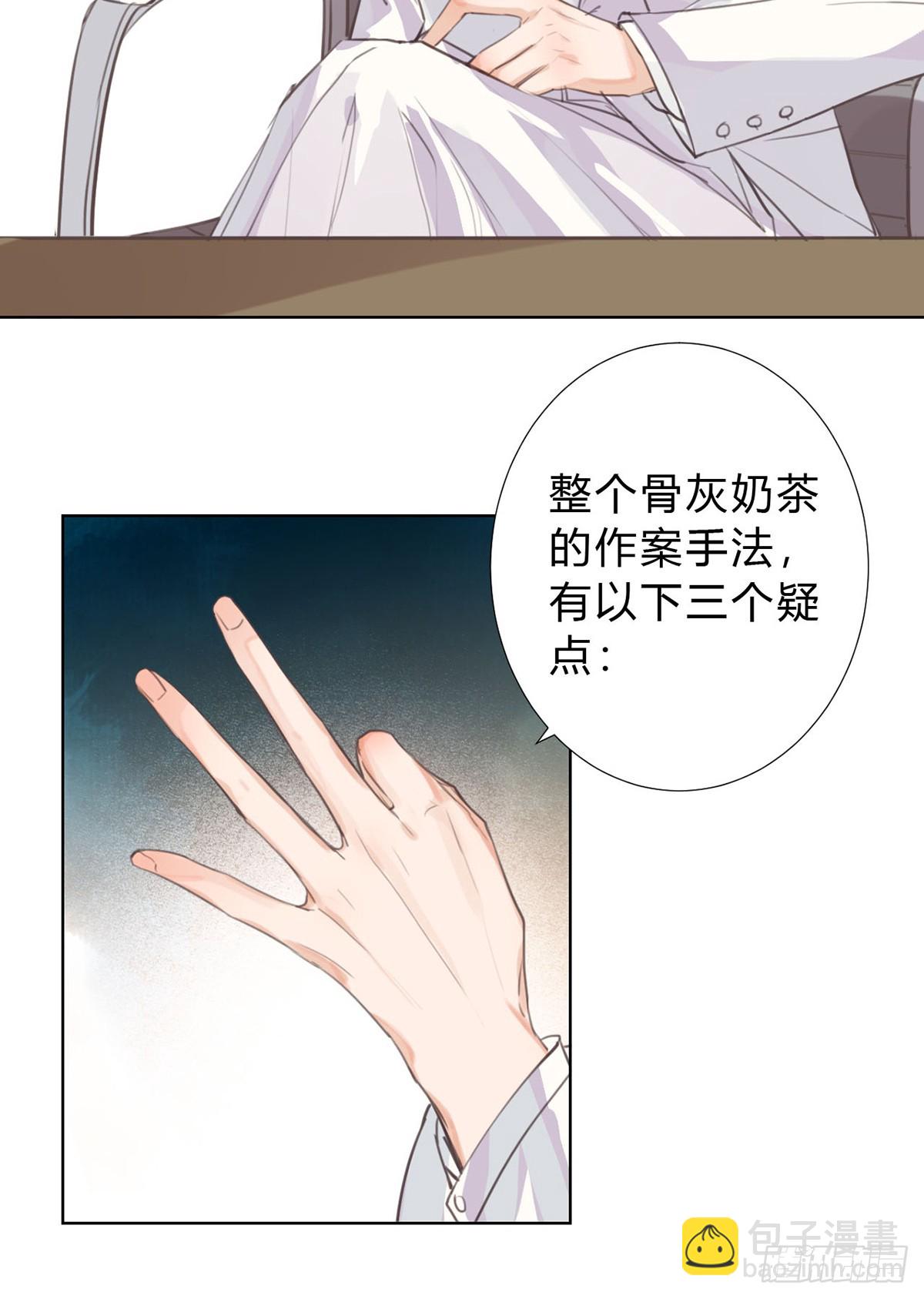 骨灰奶茶13(1/2)-第15话