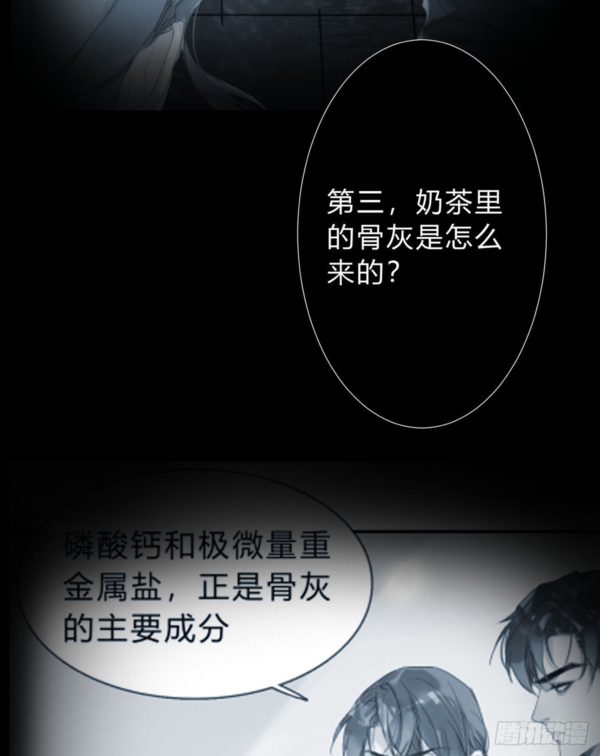 骨灰奶茶13(1/2)-第15话
