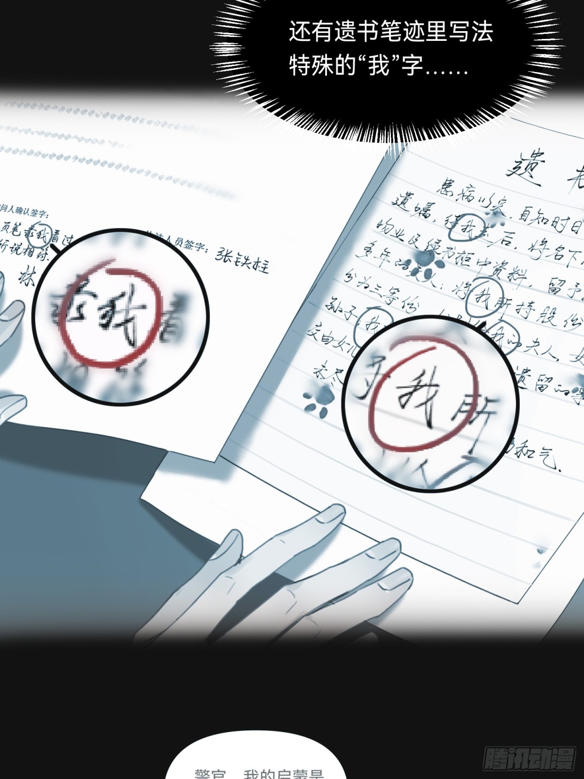 罪犯梯度&middot;08(1/2)-第157话