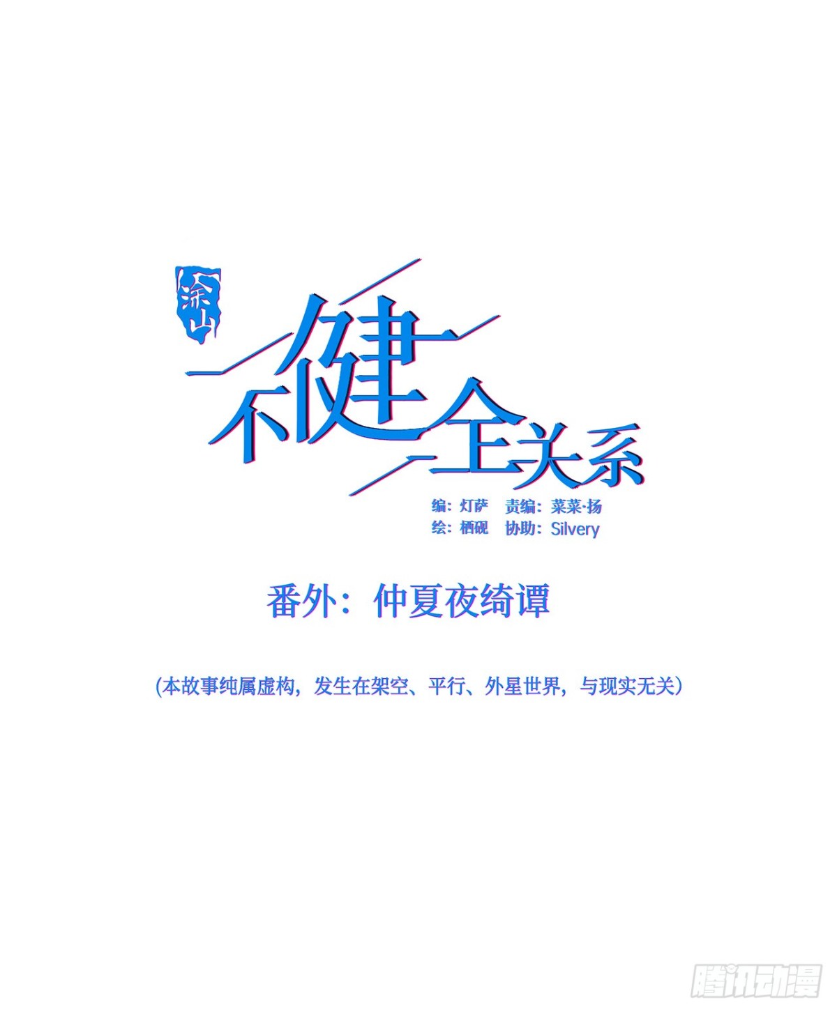 仲夏夜绮谭第三夜(1/2)-第173话