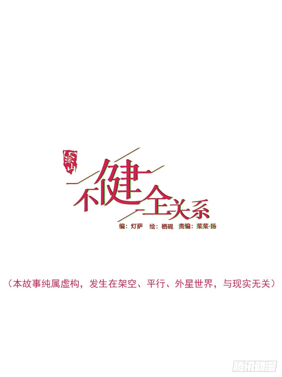 代號：狂信 - 骨灰奶茶15(1/2) - 1