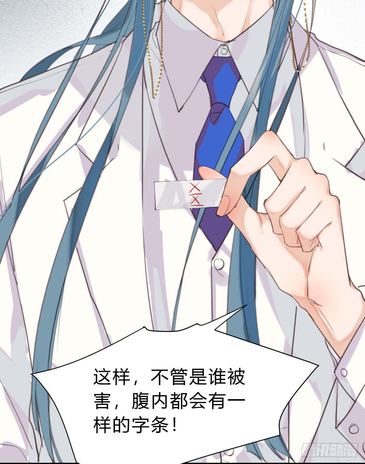 代號：狂信 - 骨灰奶茶15(1/2) - 3
